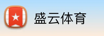 盛云体育 Logo